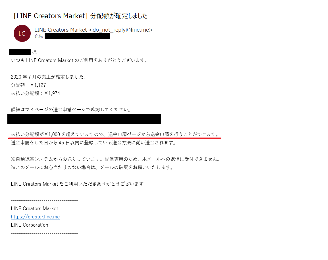 LINEスタンプの売上分配金 送金申請方法を紹介 実際行った申請の画像を掲載 | そら色の小ビン