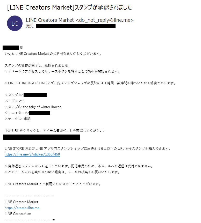 Lineスタンプの販売方法 登録申請の手順画面を掲載 リクエストを出して承認されるまで そら色の小ビン