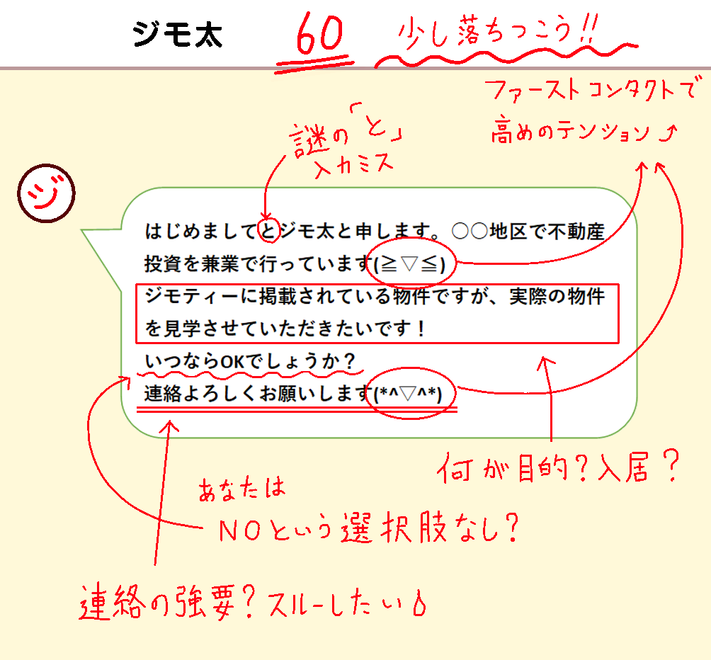 先輩大家さんが出会った ジモティーの投資家さんの話 そら色の小ビン
